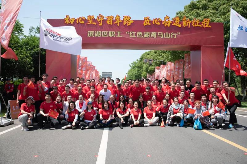 初心堅守百年路，匠心奮進新征程 ——雪浪環(huán)境參加紅色湖灣行徒步活動