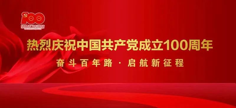 憶紅色初心，迎建黨百年——雪浪環(huán)境舉辦主題黨日活動(dòng)