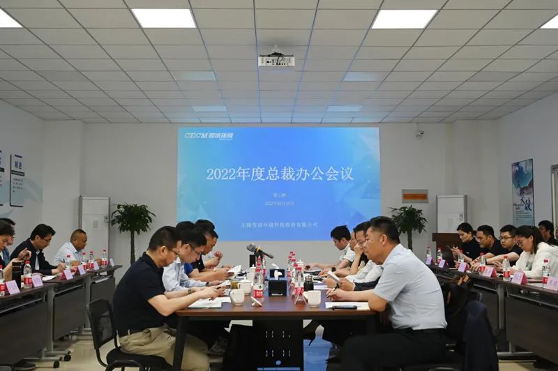 【集團(tuán)動(dòng)態(tài)】雪浪環(huán)境召開(kāi)2022年第三期總裁辦公會(huì)