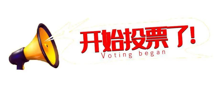 投票啦！雪浪環(huán)境2023上半年度企業(yè)文化之星評(píng)選活動(dòng)開始啦！